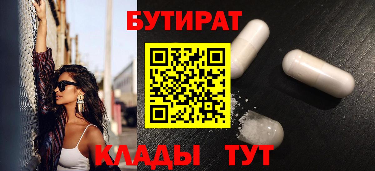 Бутират оксибутират Владимир