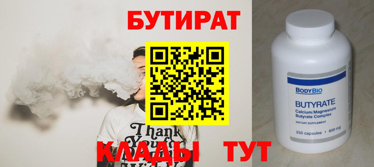 БУТИРАТ бутик  БУТИРАТ  Владимир  Вход с VPN 