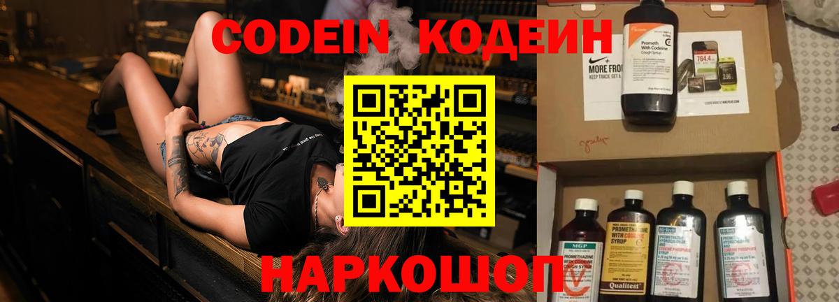 Владимир  Кодеин напиток Lean (лин)  Вход с VPN 