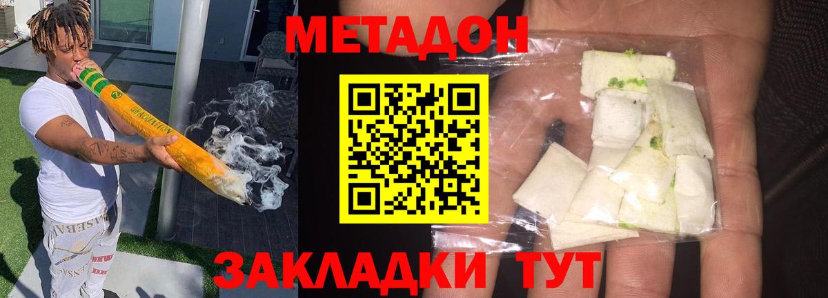 Владимир  Метадон белоснежный  Метадон methadone  Вход с VPN 